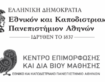 Επιμορφωτικό πρόγραμμα ΚΕΔΙΒΙΜ – ΕΚΠΑ